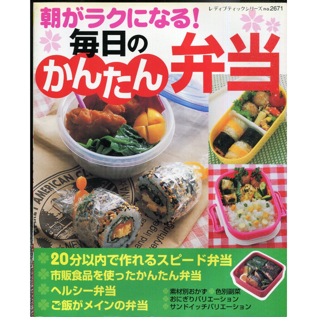 紅蘿蔔工作坊/料理(日文書)~毎日のかんたん弁当