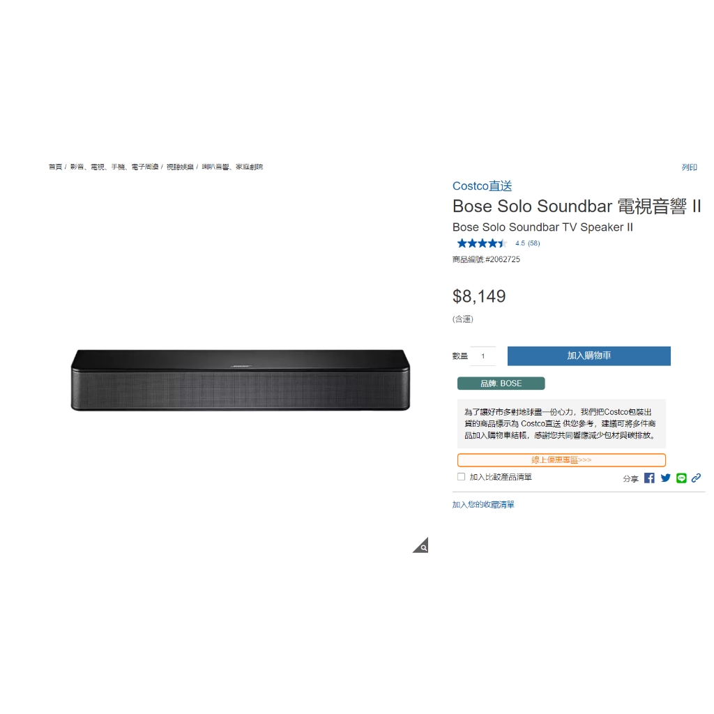 🔥COSTCO好市多代購🔥  Bose Solo Soundbar 電視音響 II  全網最低價🔥