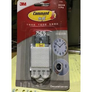 3M無痕Command時鐘掛鉤最高承重2.2kg
