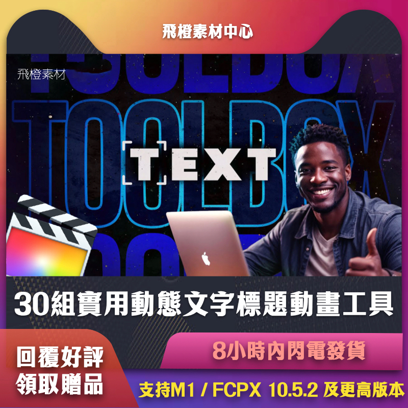 FCPX插件｜30組實用動態文字標題動畫工具箱｜FCT0188