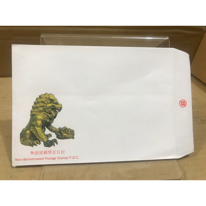 二手收藏信封 無面值郵票首日封 交通部郵政總局發行 中華民國80年