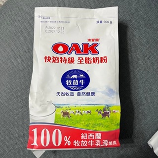 澳愛開OAK 天然放牧牛✨ 快溶特級 全脂奶粉500g/袋、特濃高鈣脫脂奶粉1.5kg/袋