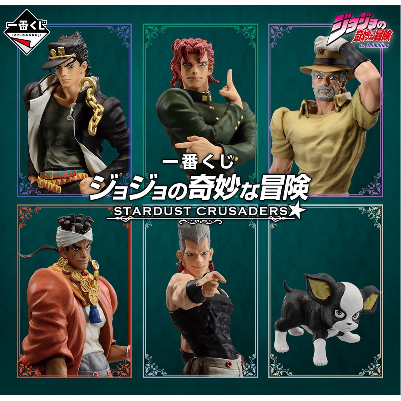 日版一番賞 JOJO的奇妙冒險 STARDUST CRUSADERS A賞B賞C賞 最後賞 承太郎 花京院喬瑟夫·喬斯達