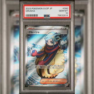 PSA10 日文鑑定卡 古魯夏 SR 寶可夢 PTCG