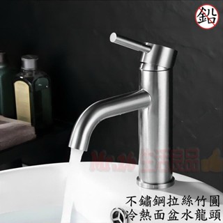 【Mr.26生活良品】 不鏽鋼拉絲竹圓冷熱面盆龍頭組 304不鏽鋼拉絲精品級冷熱水龍頭 竹圓 進水冷熱軟管