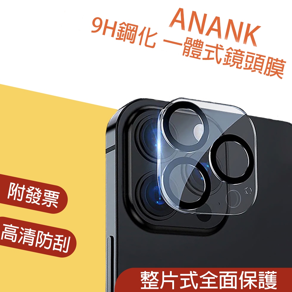 出清現貨👪E7團購 ANANK 日本旭硝子 IPhone 15 Pro / Pro Max 9H 鋼化鏡頭貼 防刮保護