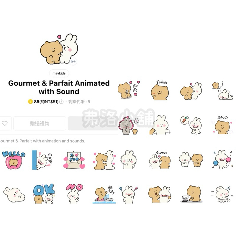 《LINE貼圖代購》泰國跨區 Gourmet &amp; Parfait Animated with Sound 聲動貼圖