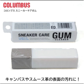 日本COLUMBUS SNEAKER CARE GUM 球鞋去污橡皮擦 小白鞋救星