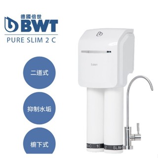 BWT 德國倍世 BWT PURE SLIM淨水器 SLIM 2-C