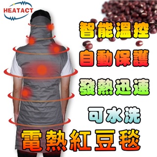 【意得客HEATACT】原廠 電熱紅豆毯(內無豆) 電熱片