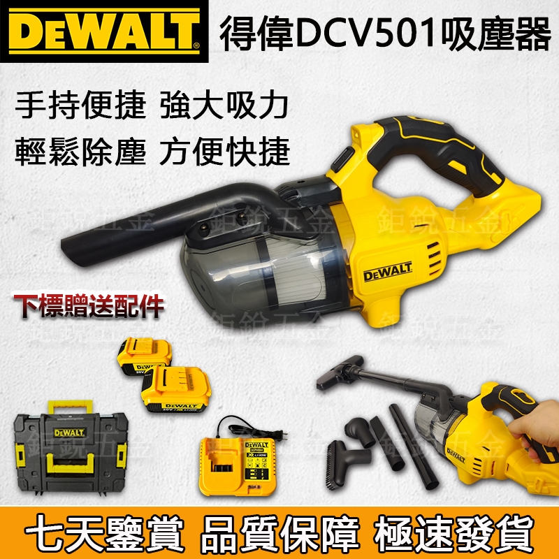 全新得偉DeWALT 18v 得偉 DCV 501無線 吸塵器 充電式無線吸塵器 手持吸塵器家用吸塵器大功率