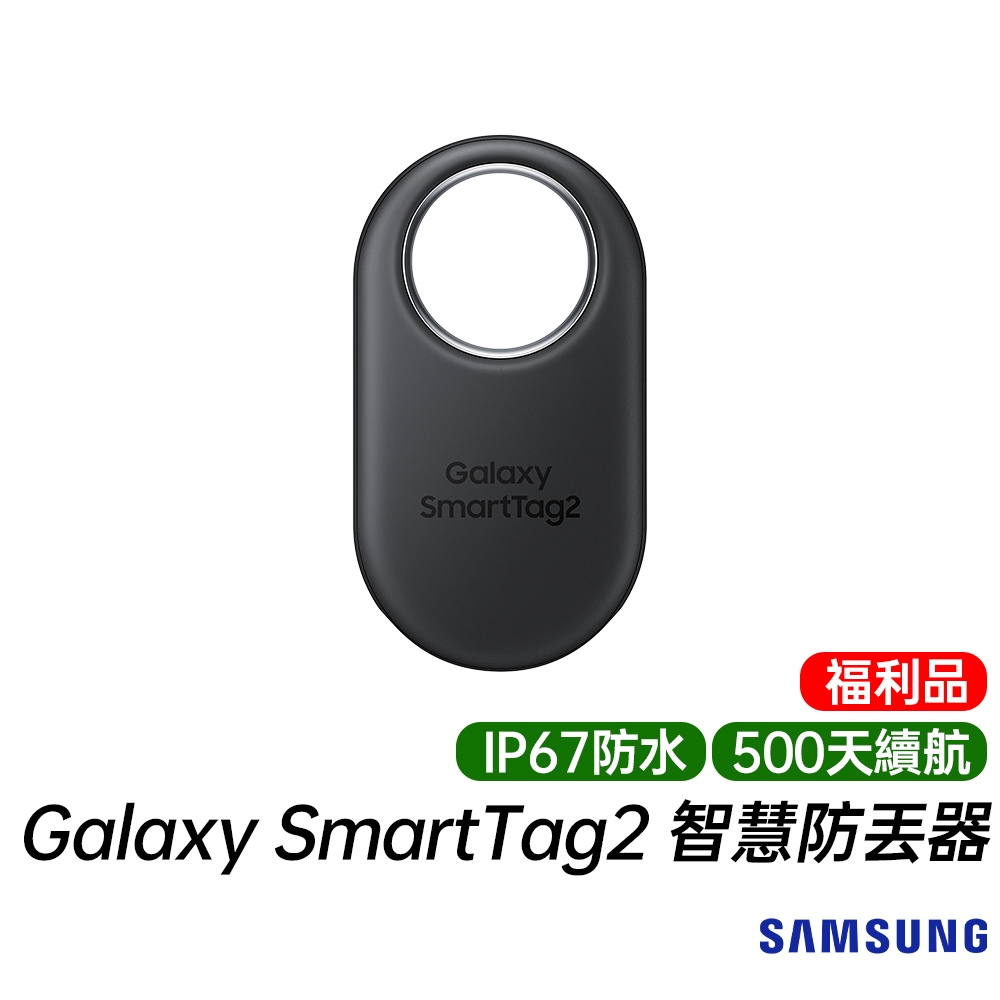 【福利品】SAMSUNG 三星 Galaxy SmartTag2 T5600 智慧防丟器 黑