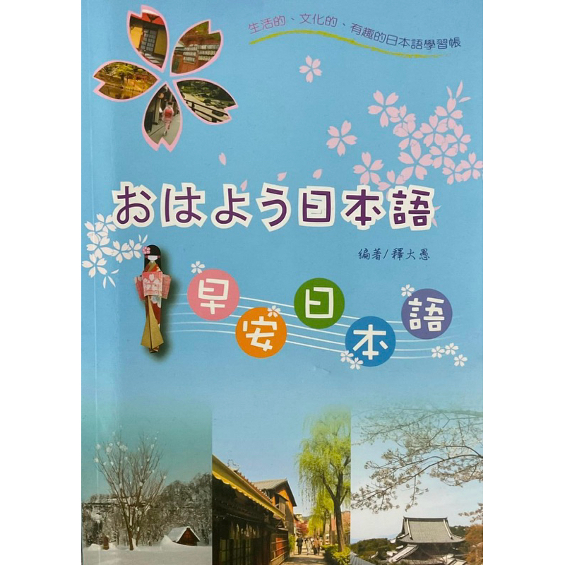 早安日本語 朝陽用書