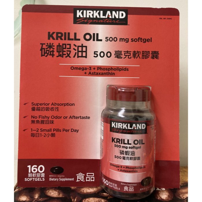 Kirkland Signature 科克蘭 磷蝦油 500毫克 160顆 新莊可自取 代購 COSTCO 好市多