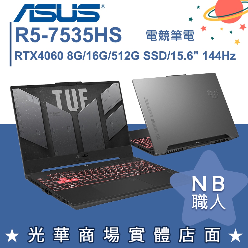 【NB 職人】R5/16G 電競 筆電 RTX4060獨顯 15吋 華碩ASUS FA507NV-0042B7535HS