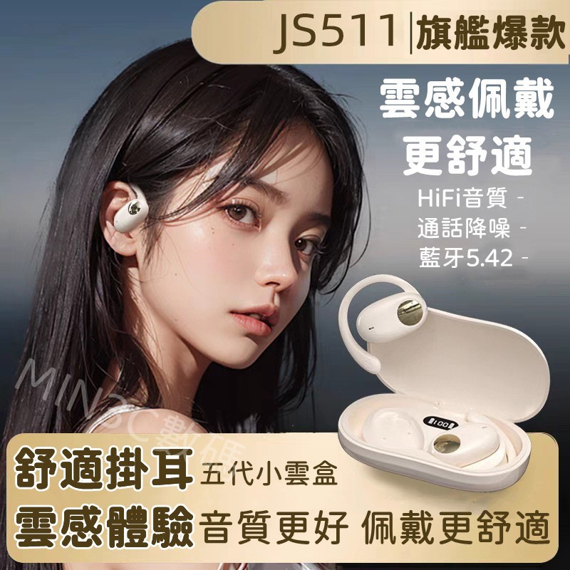 人氣爆款 JS511掛耳式氣傳導藍牙耳機 不入耳OWS藍牙耳機 耳掛式運動耳機 超長續航 雲感佩戴不傷耳
