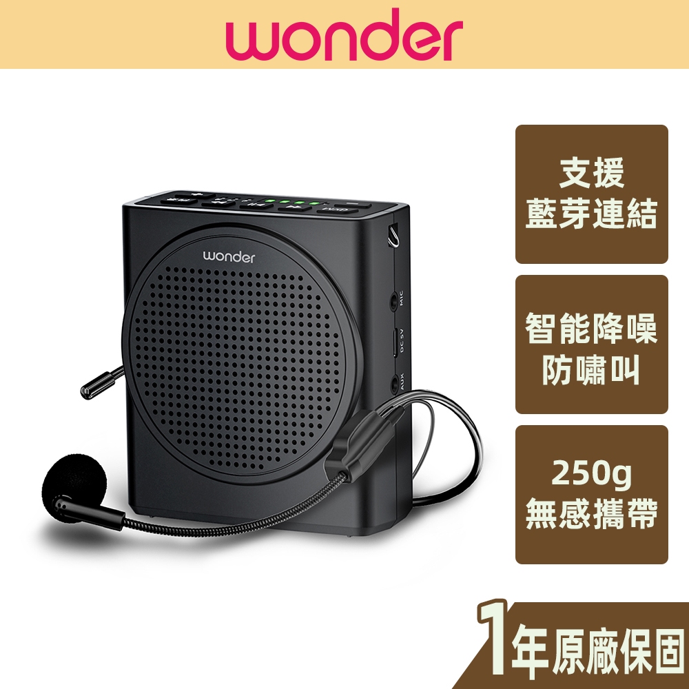 【WONDER】大音量教學喇叭擴音機 小蜜蜂 上課喇叭 WS-T050U