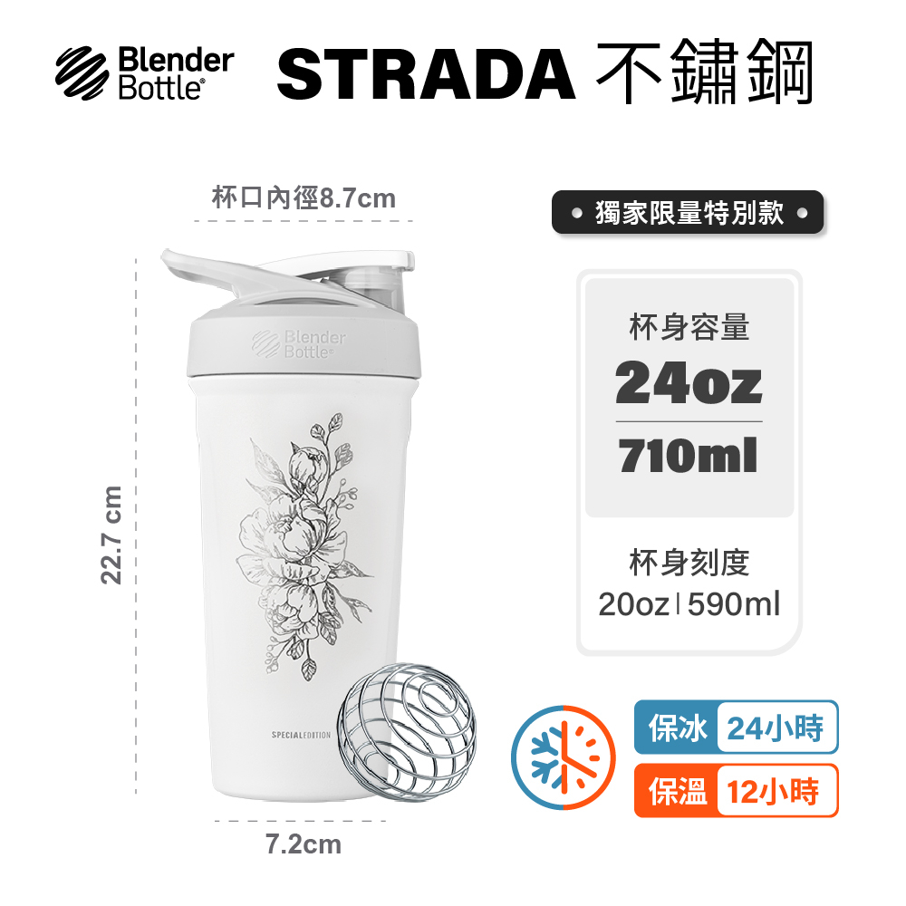 絕版【玫瑰藤蔓24oz】Blender Bottle Strada710ml不鏽鋼保溫搖搖杯
