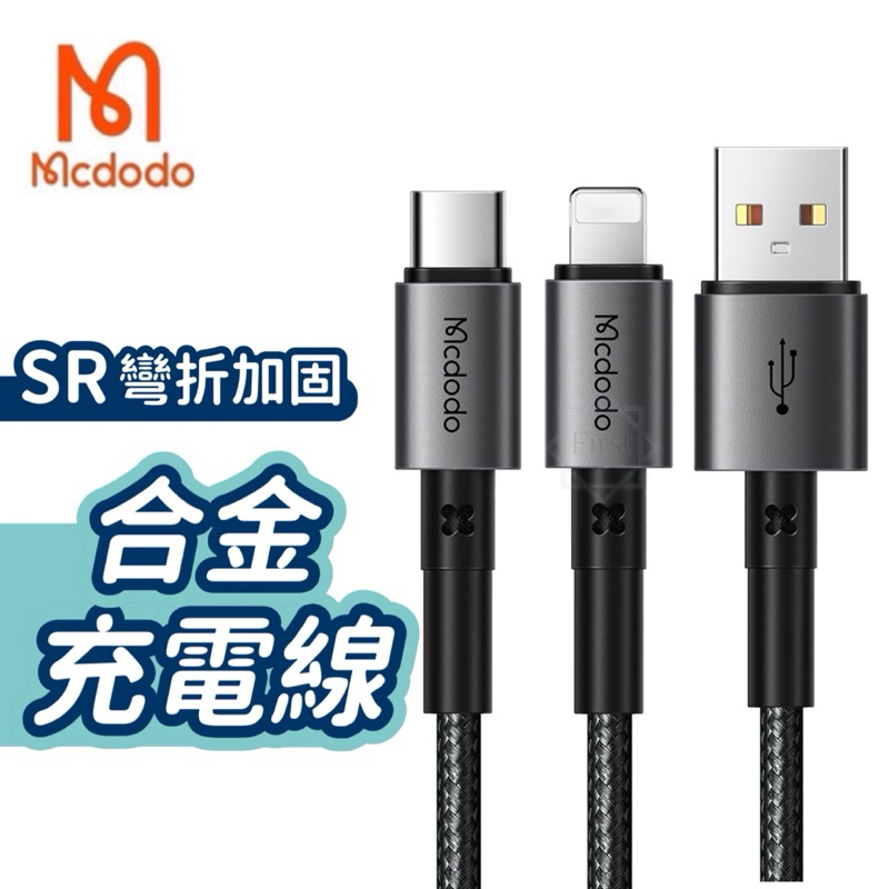 Mcdodo充電線 麥多多充電線 iPhone充電線 TypeC充電線 PD快充 蘋果 數據線 編織線 100W 6A