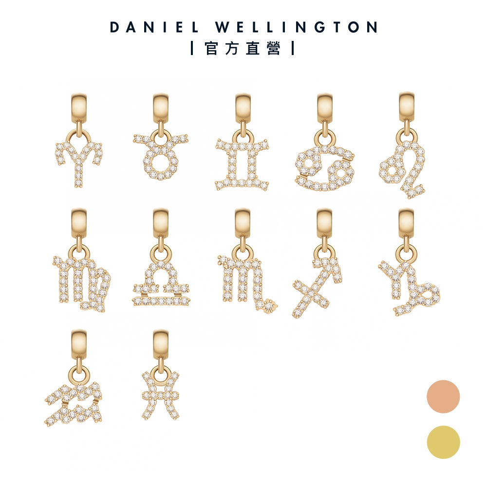 【Daniel Wellington】DW Charms  密語系列12星座吊墜-兩色任選