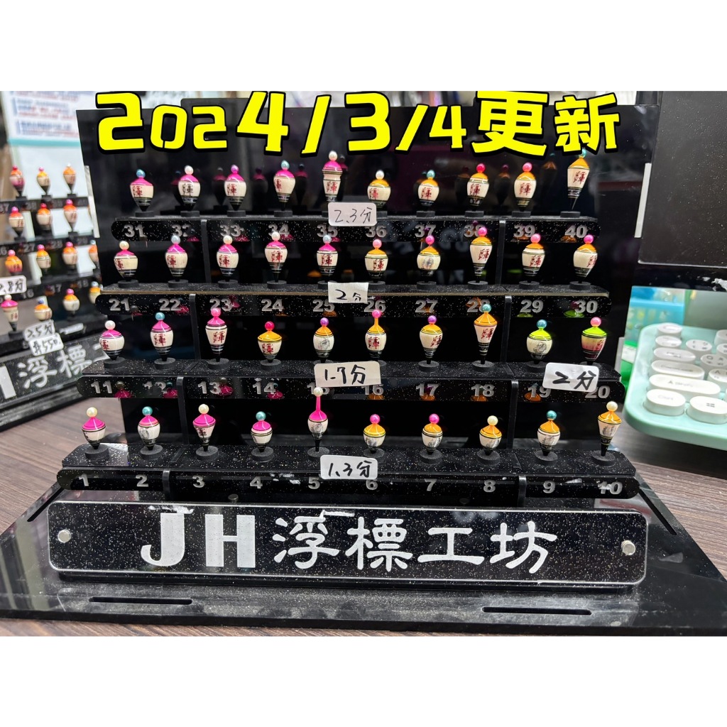 ✩叭噗釣具✩ JH浮標工坊 釣蝦 阿波 浮標 手工阿波 巴爾沙 碳化 碳巴 巴爾杉木 紅高粱 3分 2.8分