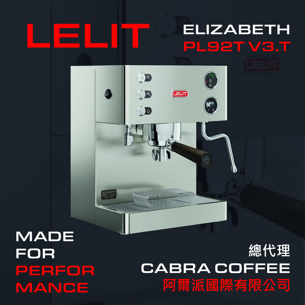 🥇LELIT台灣總代理🥇現貨第三代 Elizabeth PL92T 110V｜台灣版 V3.T｜雙鍋爐｜PID溫控｜