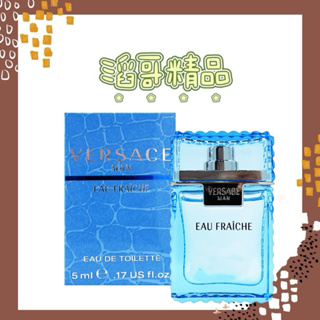 👦🏻滔哥精品💯 VERSACE 凡賽斯 雲淡風輕男性淡香水 5ml