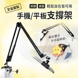 👍奧斯卡💫 鋁合金 多功能懶人支架 電腦架 床頭支架 手機架 平板通用 支架 手機夾 懶人夾 臺灣 直播