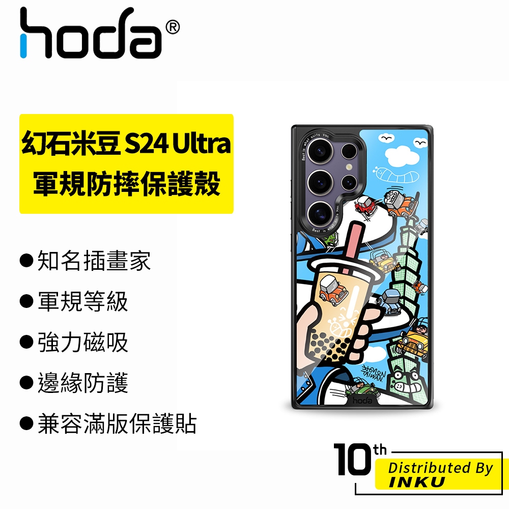 hoda 幻石米豆 Samsung Galaxy S24 Ultra Magsafe 軍規防摔殼 手機殼 保護殼 磁吸