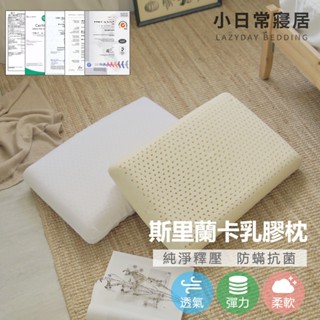 【小日常寢居】標準平面斯裡蘭卡天然純乳膠枕60x40x13公分 蜂巢透氣「超取限2入」