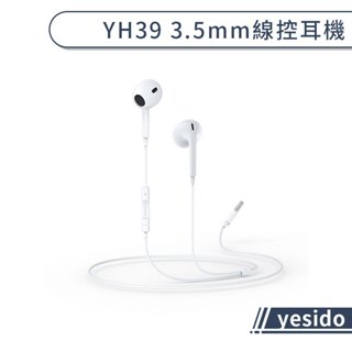 【yesido】YH39 3.5mm線控耳機 有線耳機 入耳式耳機