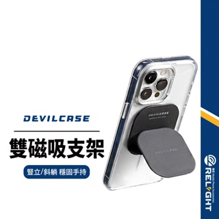 【DEVILCASE】惡魔磁吸手持支架 雙面磁吸支架 質感滿分 輕巧易收納 強力磁吸超穩固 懶人手機架 隱形手機支架