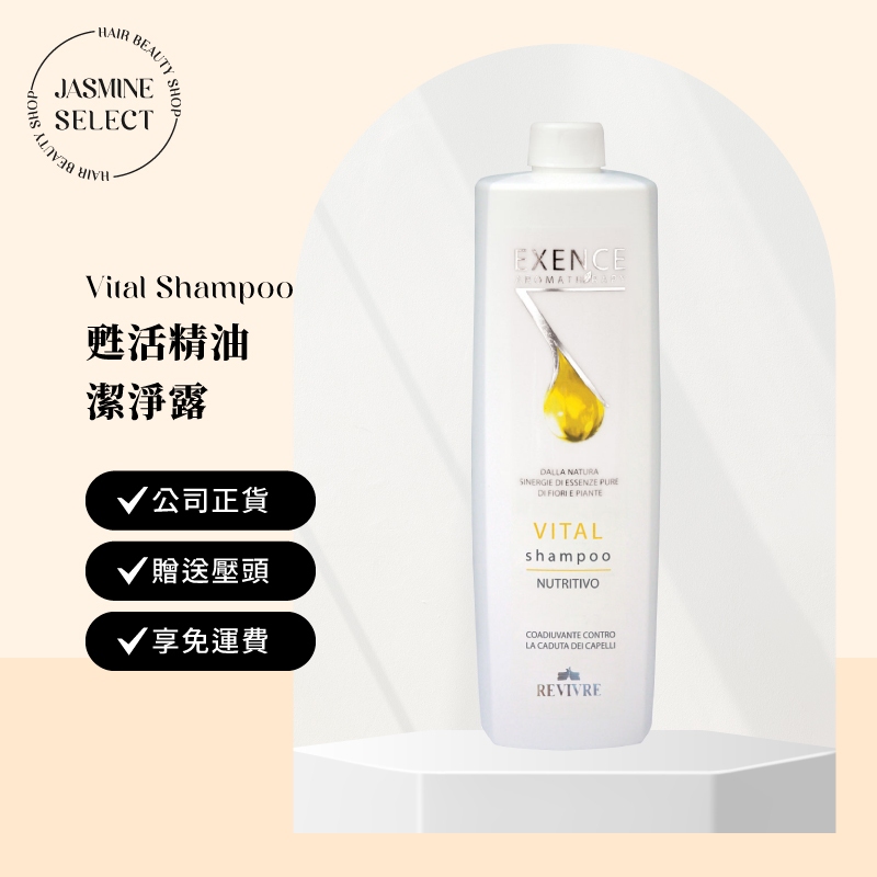 REVIVRE 甦活精油潔淨露1000ml/落髮調理/減少雄激素活動力/頭皮洗髮精/頭皮調理✨公司現貨免運✨