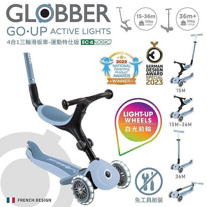 法國GLOBBER 4合1 運動特仕版三輪滑板車(多色可挑) 4122元(聊聊優惠)