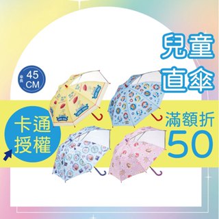 Skater 卡通兒童直傘 45cm 透明窗 直立傘 卡通雨傘 兒童雨傘 反光邊條 安全開關 日本進口 雨具 雨傘