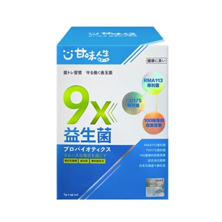 甘味人生 9X益生菌 3g/60包/盒 維康