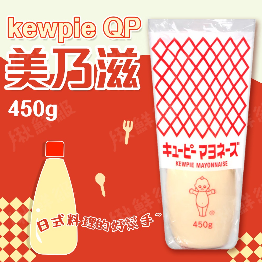 日本 QP 美乃滋 450g 丘比 kewpie 吐司 抹醬 蛋黃沙拉醬