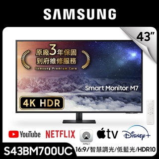 SAMSUNG 三星 43吋 M7 黑色 4K 智慧聯網 螢幕 低藍光模式 顯示器 蝦幣回饋贈禮券 S43BM700UC