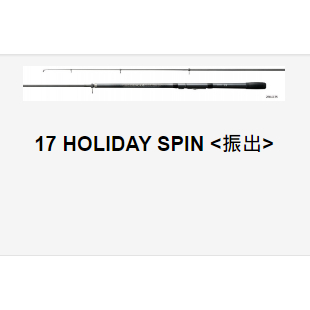 【新上釣具】SHIMANO 17HOLIDAY SPIN 振出投竿