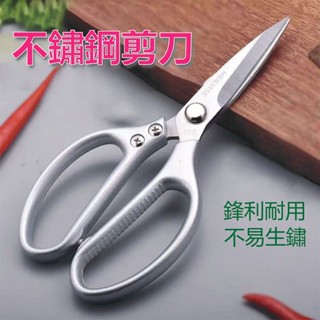 臺灣現貨 不鏽鋼剪刀 鋁柄剪雞骨剪 廚房剪子 料理剪刀 多功能剪骨頭 專用工業用 強力剪 硬雞骨 刮魚鱗 烤肉剪刀