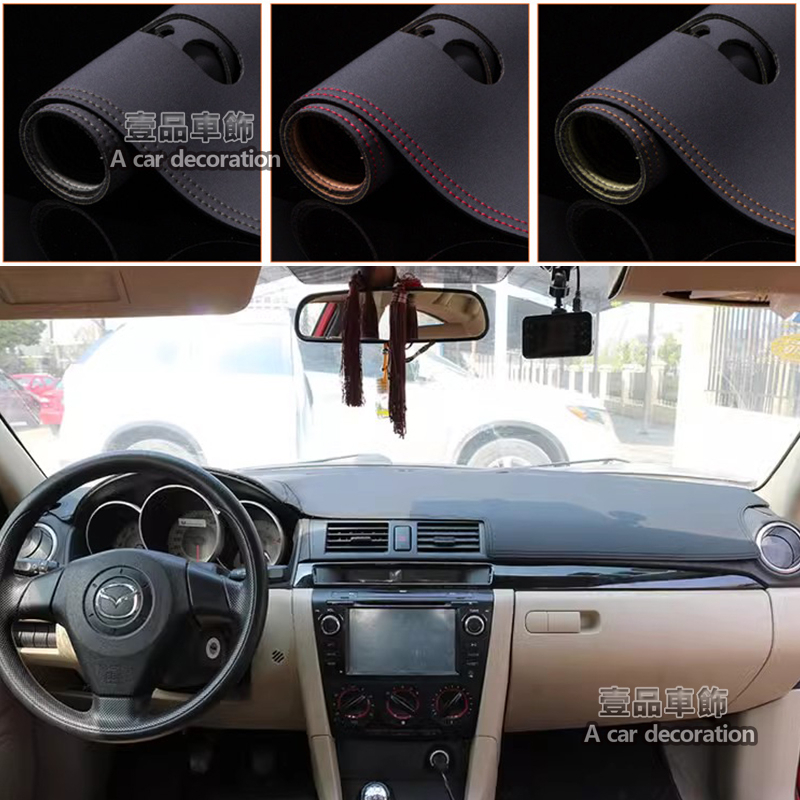 【Mazda】超纖皮革避光墊 Mazda3 馬3 一代 中控儀表板 遮陽墊 防曬 防滑 防龜裂 防塵
