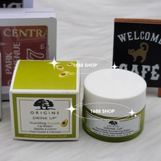 一飲而盡深度滋潤酪梨唇膜 15ml 1688 SHOP Origins品木宣言 全新 限量特價 全新專櫃貨