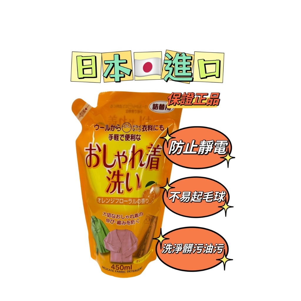 洗衣精 日本洗衣精 抗靜電 頂好 現貨 日本 含橙油 抗靜電時尚洗衣精450ml