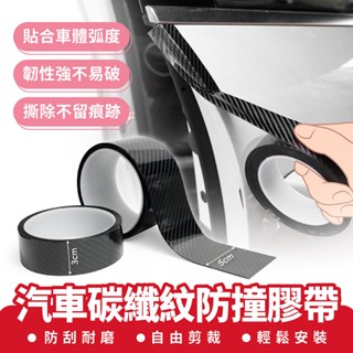 Xilla 汽車碳纖紋防撞膠帶 防撞膠條 防撞條 門檻條 車門保護貼 防刮保護條 車門防撞 奈米貼 奈米貼 後車廂保護貼