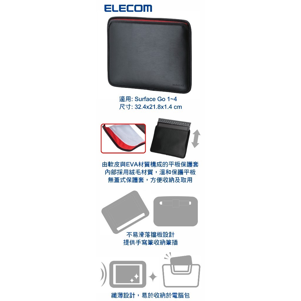 ELECOM Surface Go 系列保護套，筆電包