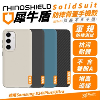 犀牛盾 SolidSuit 背蓋 防摔 手機殼 保護殼 防摔殼 適 三星 S25 FE S24 Plus ultra