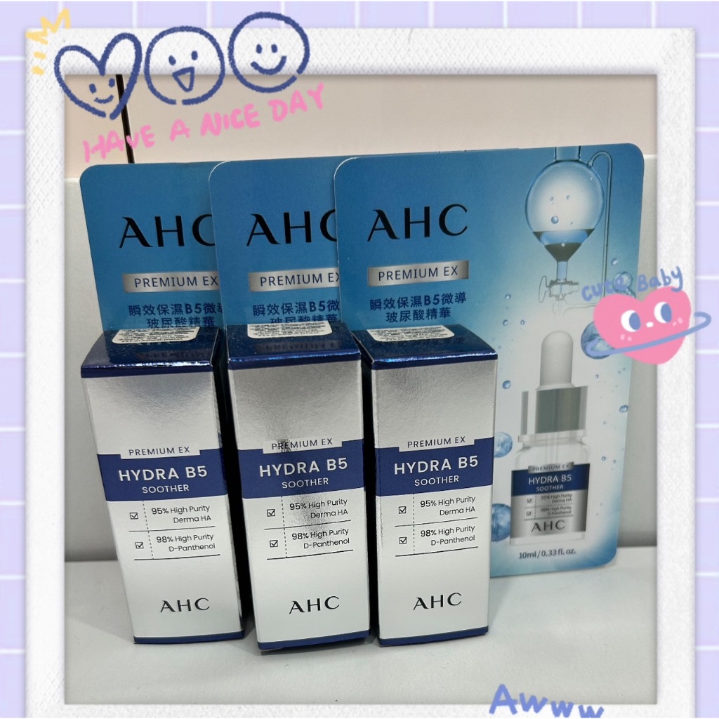 ✅有現貨。AHC瞬效保濕B5微導玻尿酸精華10ml