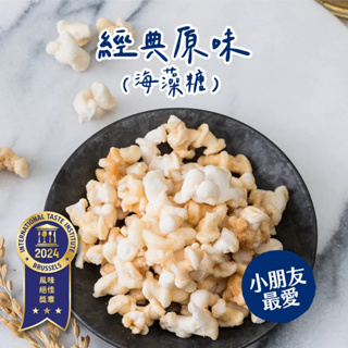 【丹尼船長】米米花 經典原味海藻糖 100g(效期:2024.06) (奶素非油炸烘烤酥脆台灣米爆米花零食)