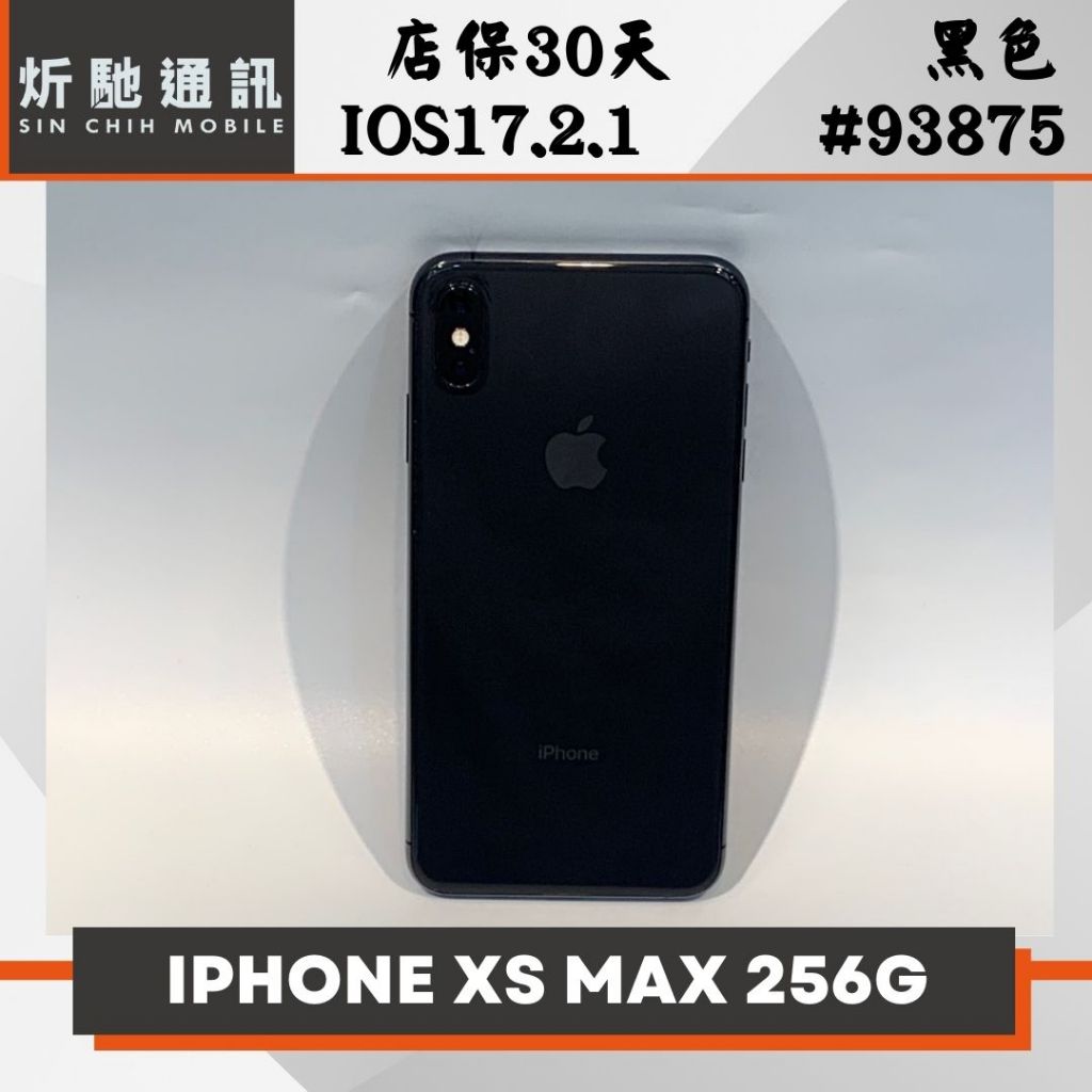 【➶炘馳通訊 】Apple iPhone XS Max 256G 黑色 二手機 中古機 信用卡分期 舊機折抵 門號折抵