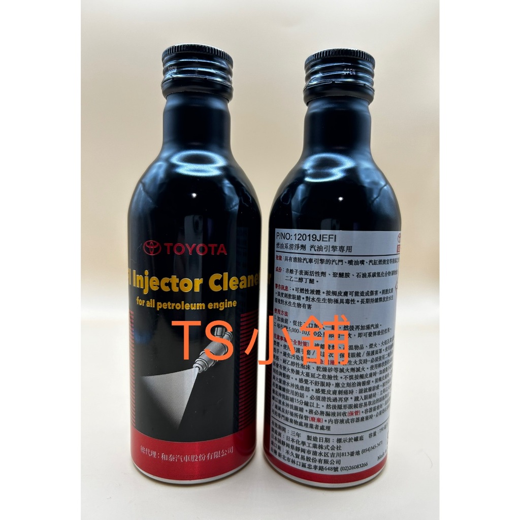 TS小舖---豐田TOYOTA原廠燃油清淨劑/除碳劑/汽油精特價